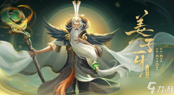 王者荣耀姜子牙封神怎么封