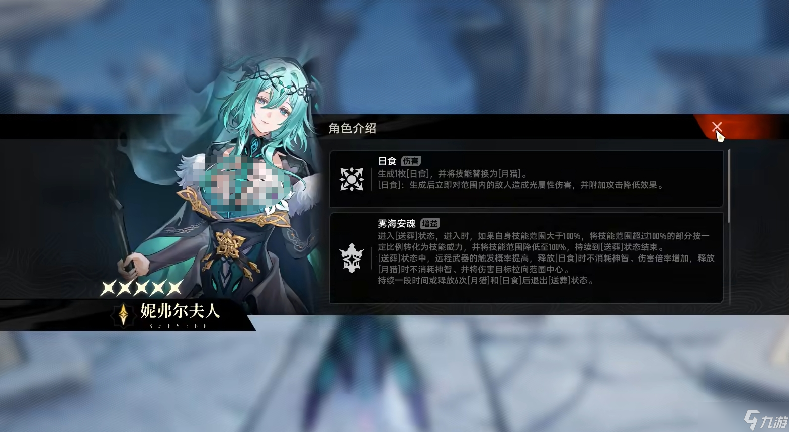 《二重螺旋》妮弗尔夫人游戏玩法详解