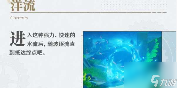 原神枫丹水下冒险怎么玩 原神枫丹水下冒险指南