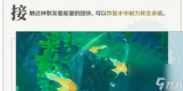 原神枫丹水下冒险怎么玩 原神枫丹水下冒险指南