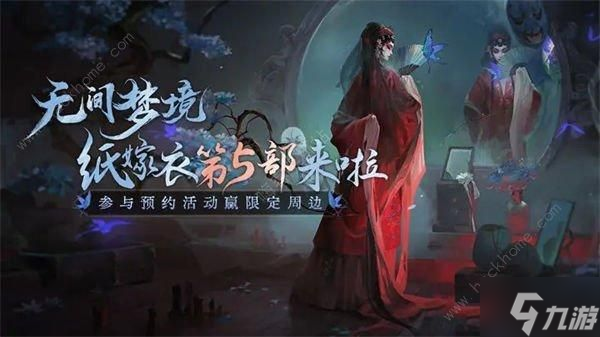纸嫁衣5讲的什么故事 纸嫁衣5无间梦境剧情内容介绍