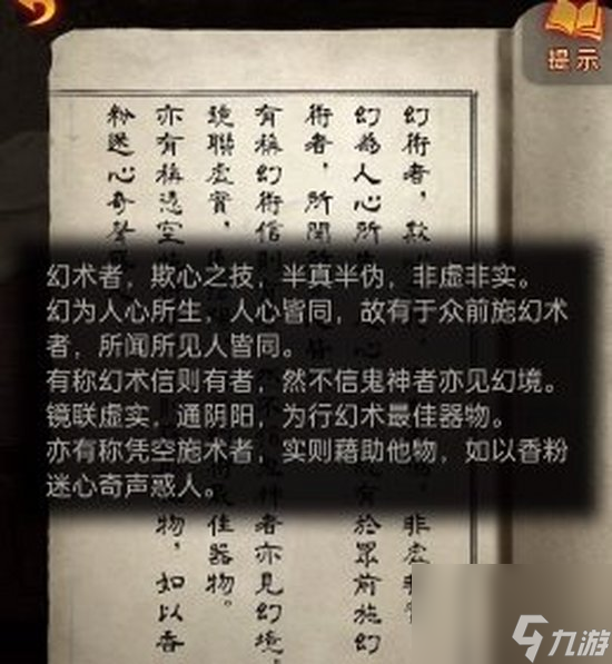 《纸嫁衣5》无间梦境第四章怎么过 无间梦境第四章通关攻略