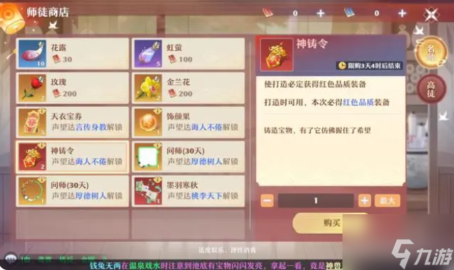 梦幻新诛仙如何进行师徒传功 梦幻新诛仙师徒玩法详解