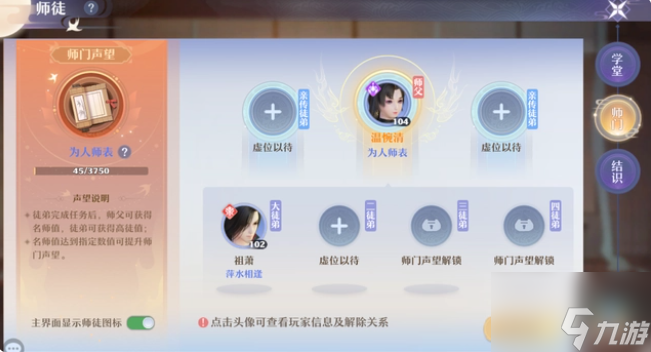 梦幻新诛仙师徒怎么传功