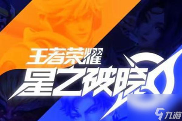 星之破晓什么时候上线正式服-星之破晓正式服上线时间