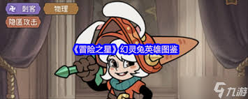 冒险之星幻灵喵怎么样