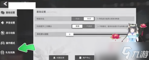 银河境界线兑换码在哪输入-银河境界线兑换码一览