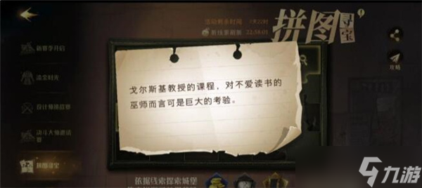 哈利波特魔法觉醒戈尔斯基教授的课程寻宝碎片在哪