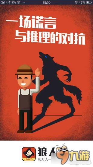 狼人杀手游好人应该怎么玩才正确详解