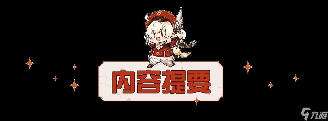 原神 V4.0攻略  卡池解析  原神冒险团 旧时代的角色在4.0版本还值得抽吗