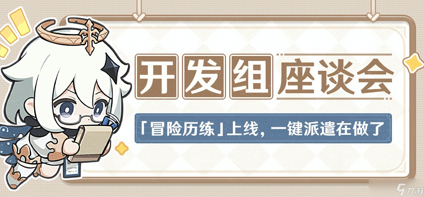 原神原神 官方透露新优化 每日委托可少做 萌新体验圣遗物升级优化