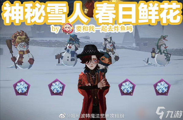 哈利波特魔法觉醒雪花奇遇彩蛋
