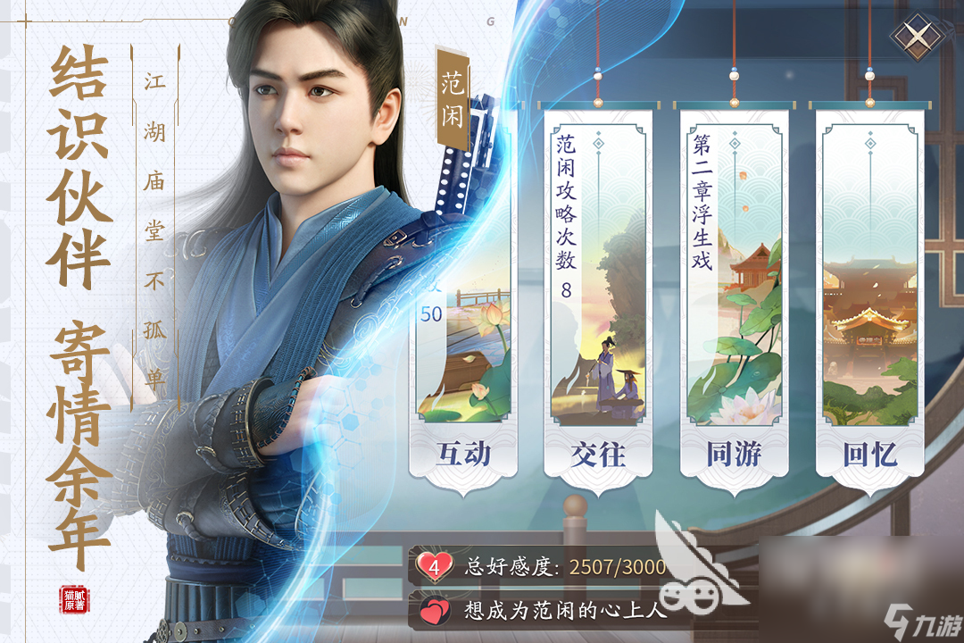 哪款武侠手游好玩推荐 火爆的武侠手游排行榜前十名