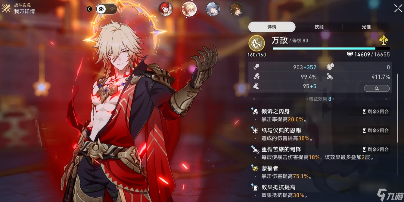 崩坏星穹铁道万敌该不该抽