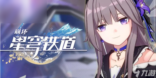 崩坏星穹铁道黑塔值得培养吗