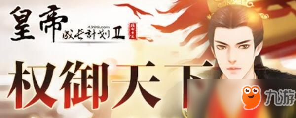 皇帝成长计划怎么成为近臣