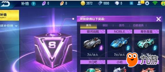 飞车手游a车多少钱必出