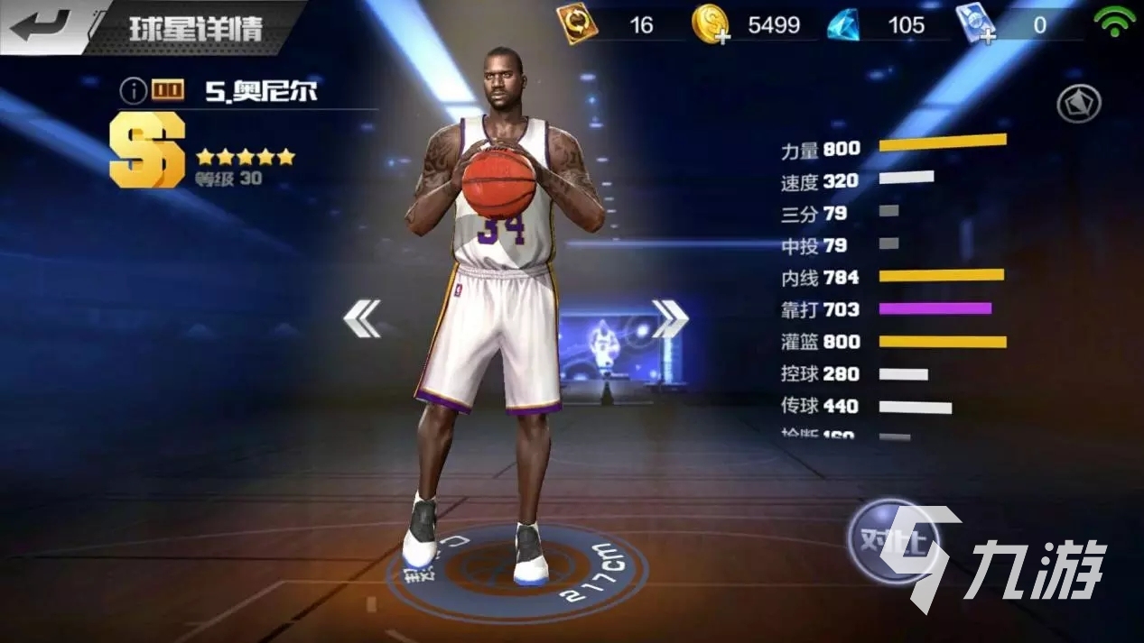 nba2k手游哪个好玩