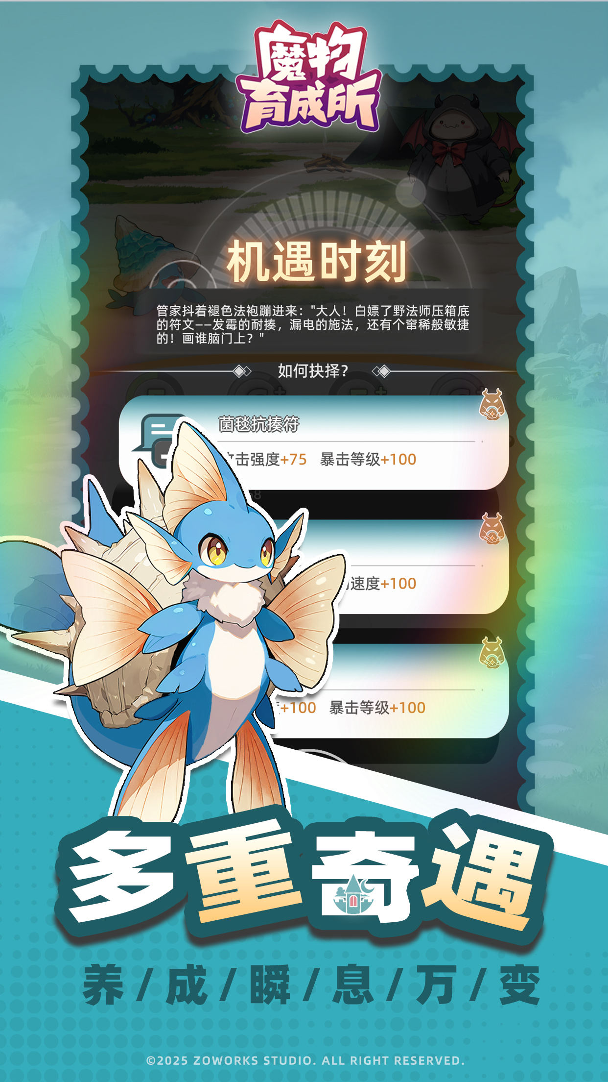 魔物育成所什么时候出 公测上线时间预告