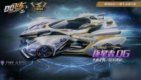 QQ飞车手游逐星者QG皮肤价格一览