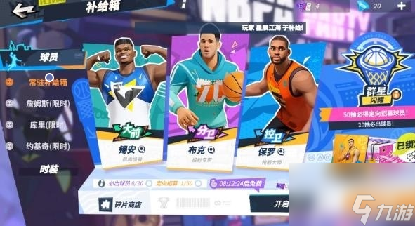 全明星街球派对库里怎么获得