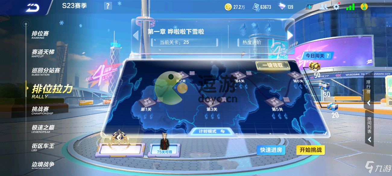 飞车手游拉力赛在哪