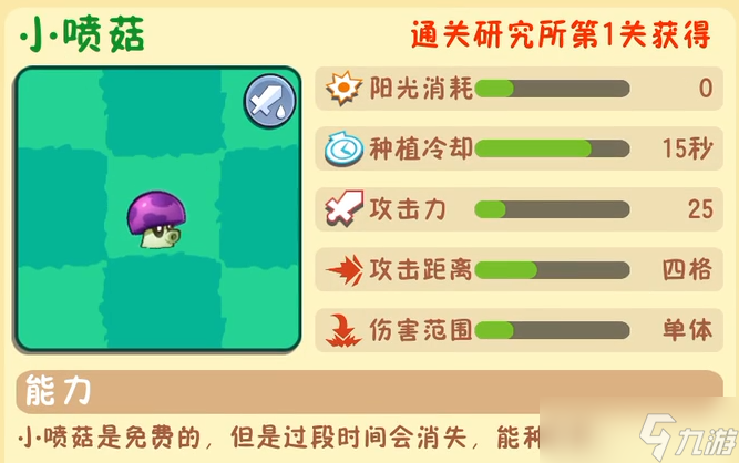 植物大战僵尸3紫色植物有什么