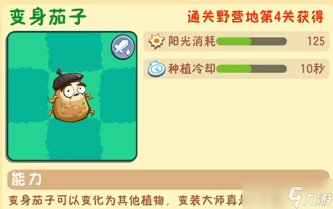 植物大战僵尸3紫色植物有什么