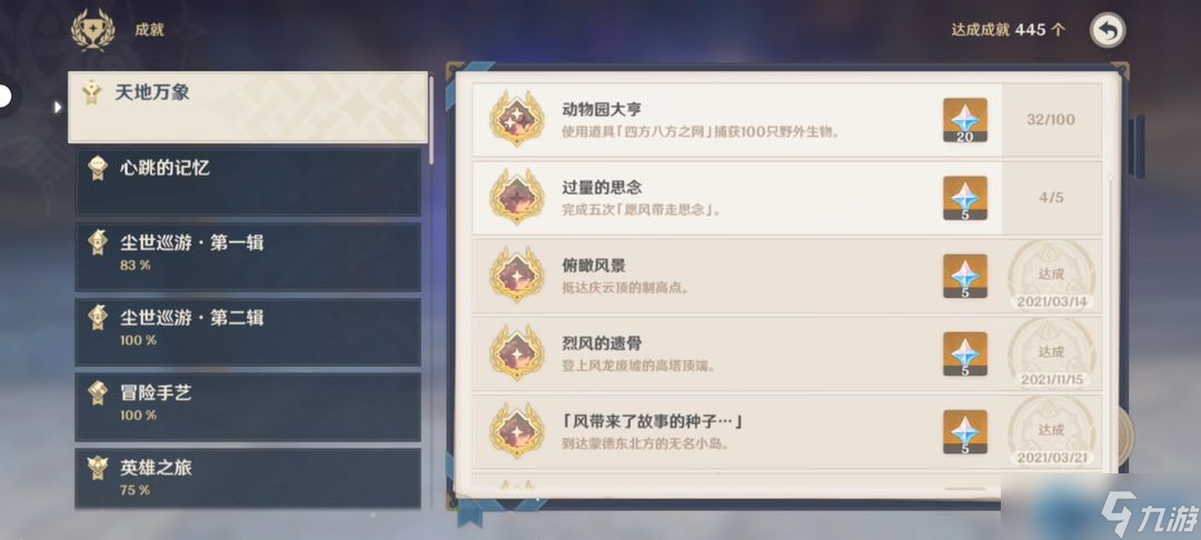 原神过量的思念成就速刷指南 捕获飘散在风中的五次祈愿