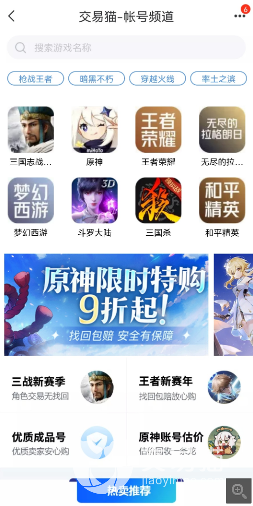 三国志战略版在哪买号 三国志战略版如何买号