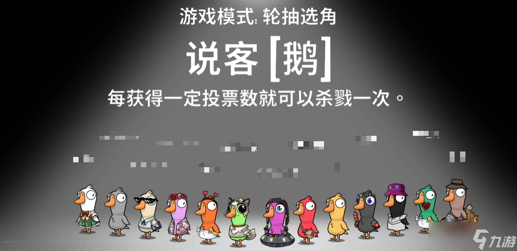 鹅鸭杀说客玩法详解