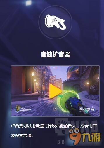 守望先锋卢西奥怎么玩