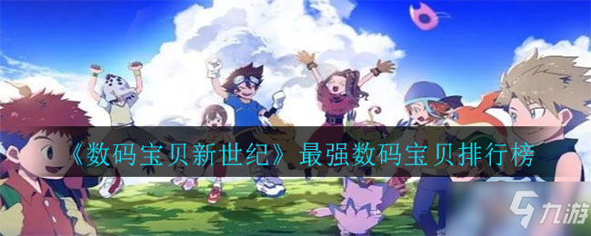 数码宝贝新世纪数码宝贝怎么重置