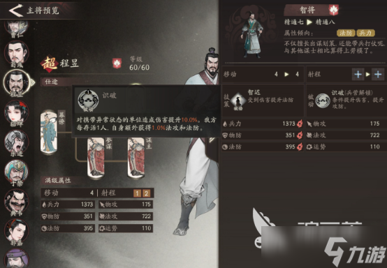 三国望神州程昱技能如何培养 三国望神州程昱技能提升教程