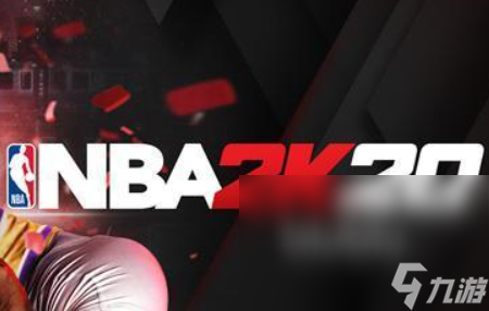 nba2k20怎么样