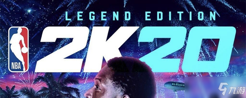 在哪下载nba2k20
