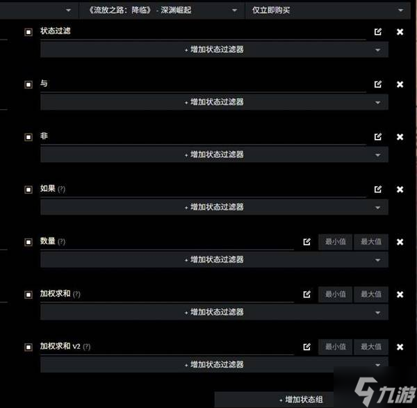 《流放之路2》网页市场使用教学 网页市场怎么用