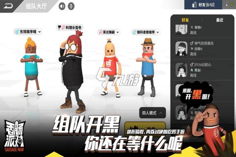 在哪里能下香肠派对