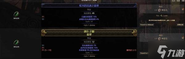 《流放之路2》网页市场使用教学 网页市场怎么用