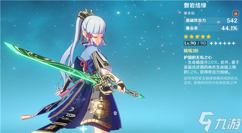 原神神里绫华要多少暴击 最低所需暴击率一览