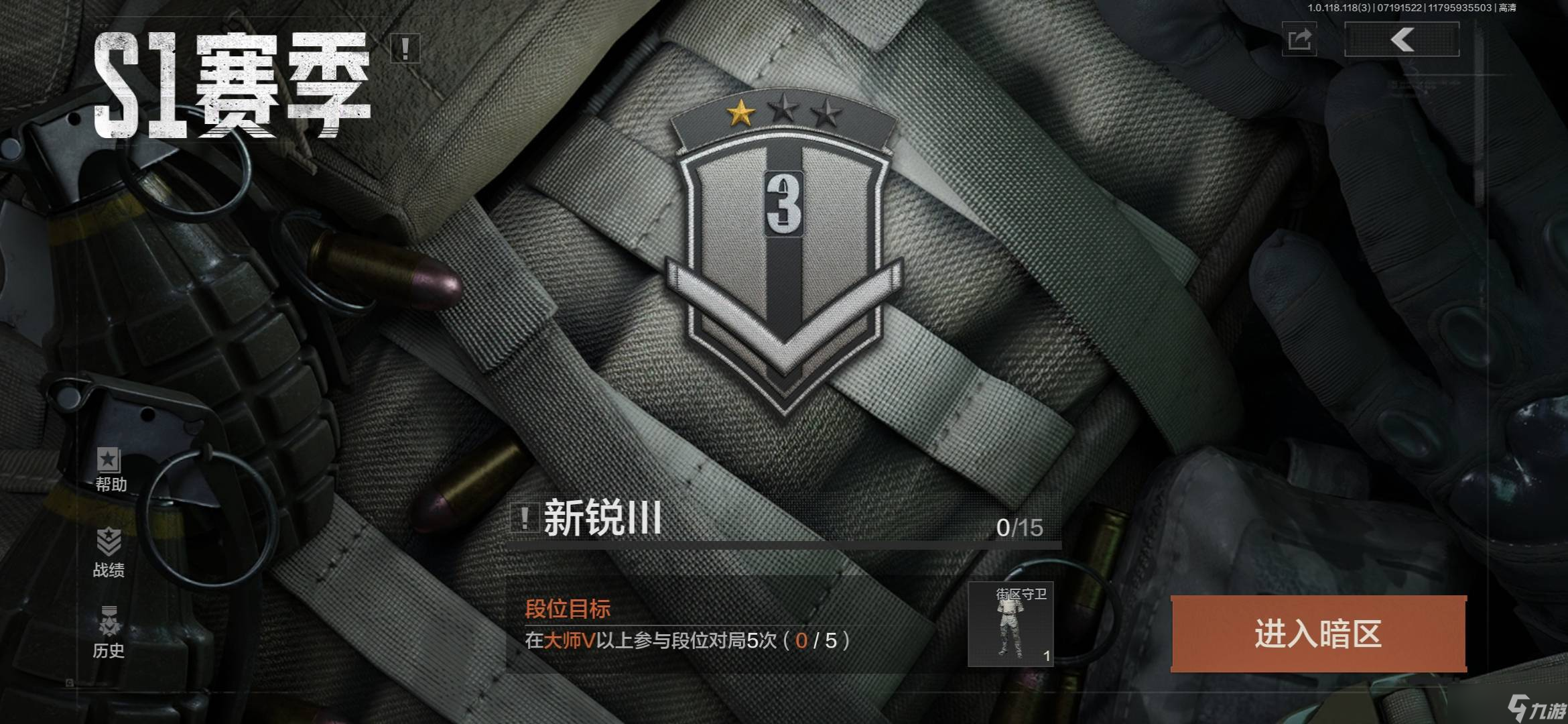 暗区突围怎么排位