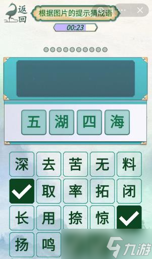 新编成语大全看图猜成语4怎么通关