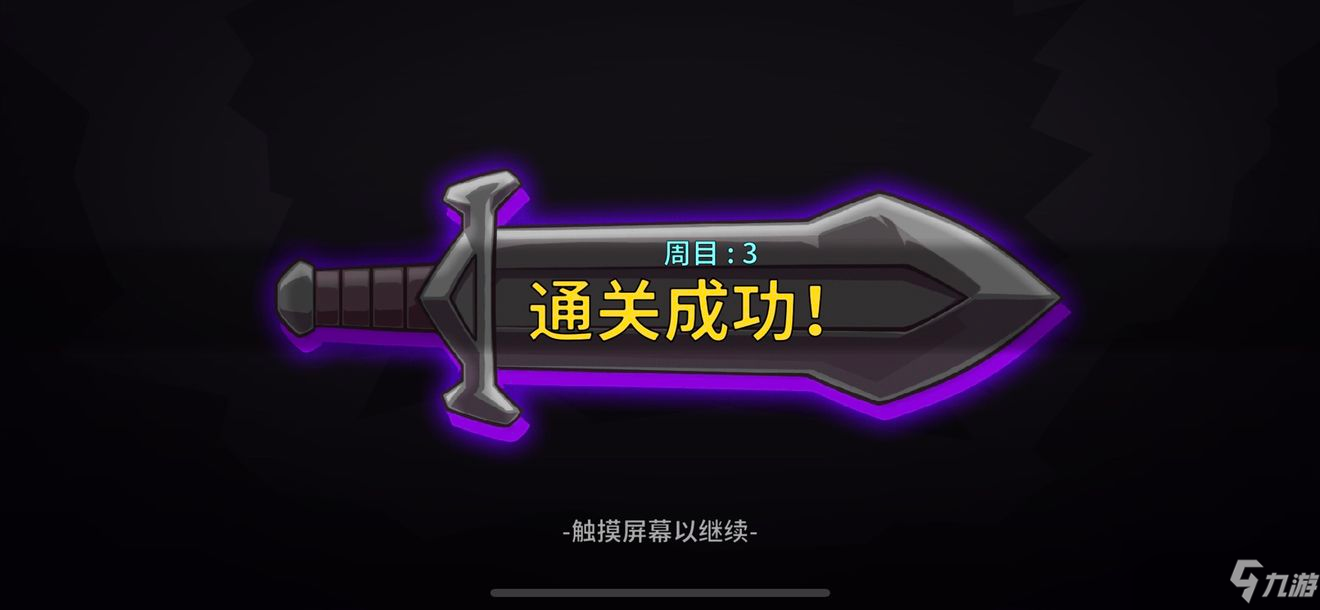 失落城堡有几周目
