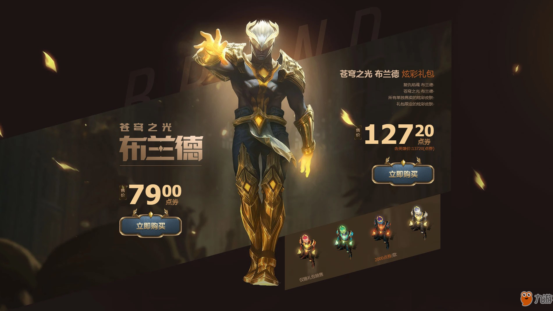 《LOL》苍穹之光布兰德活动地址