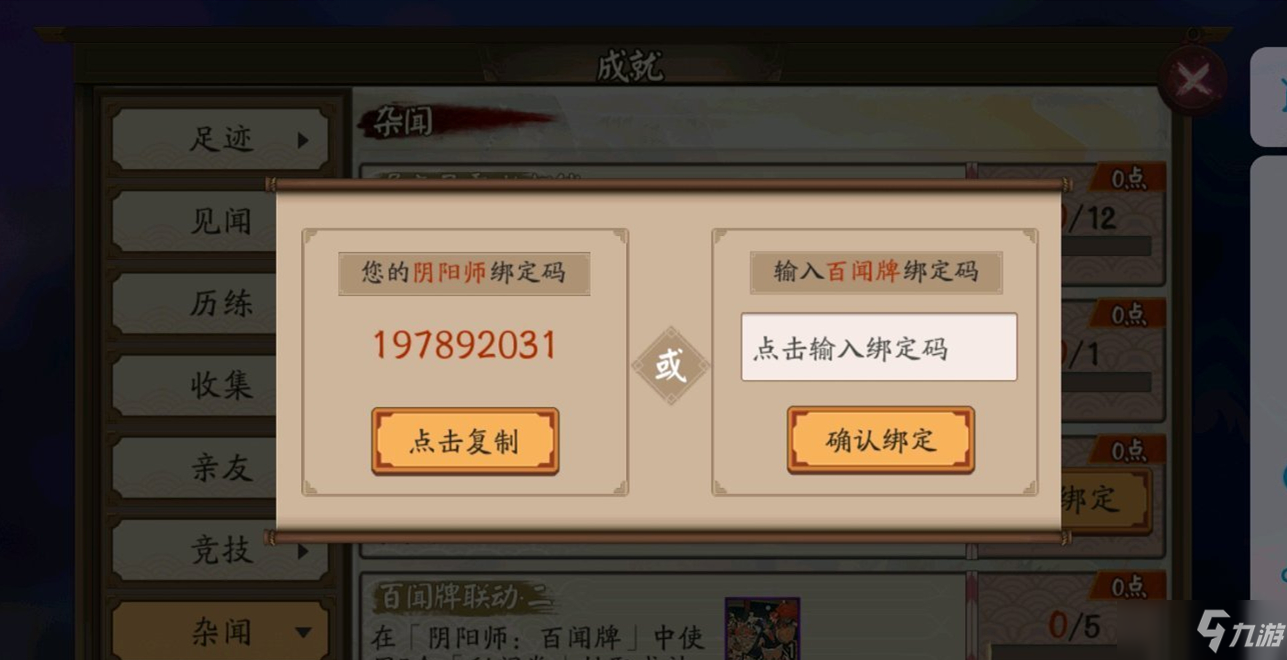 阴阳师百闻牌联动怎么绑定？联动界面绑定账号操作方法