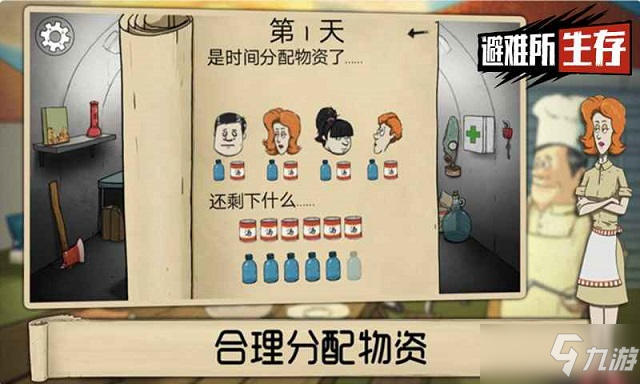 避难所生存怎么通关