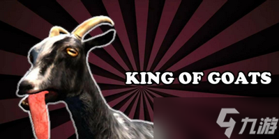 怎么获得模拟山羊特殊山羊 特殊山羊获得方法