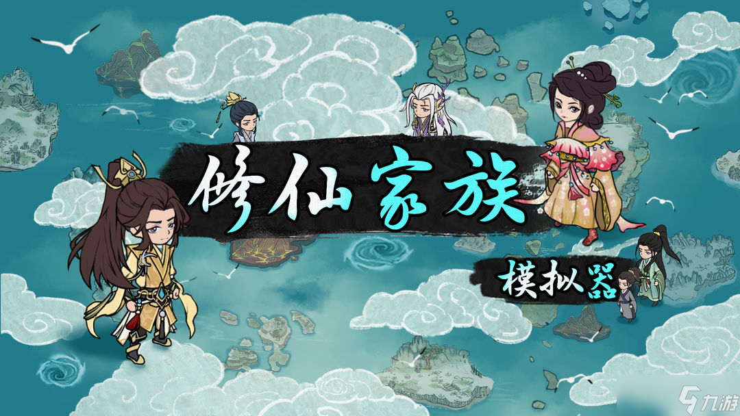 修仙家族模拟器丹方怎么用
