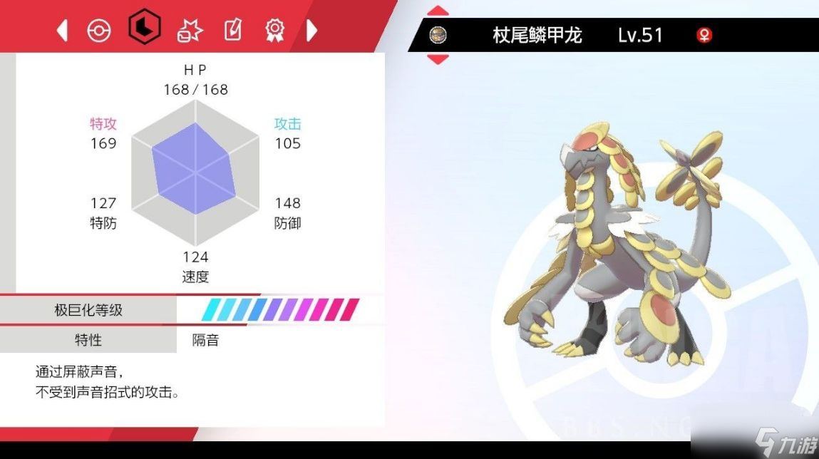 宝可梦剑盾杖尾鳞甲龙哪里抓-杖尾鳞甲龙性格配招