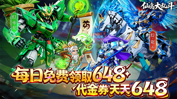 《仙岛大乱斗（0.1折送全顶级武将）》一款以三国为背景的卡牌放置公益服手游！